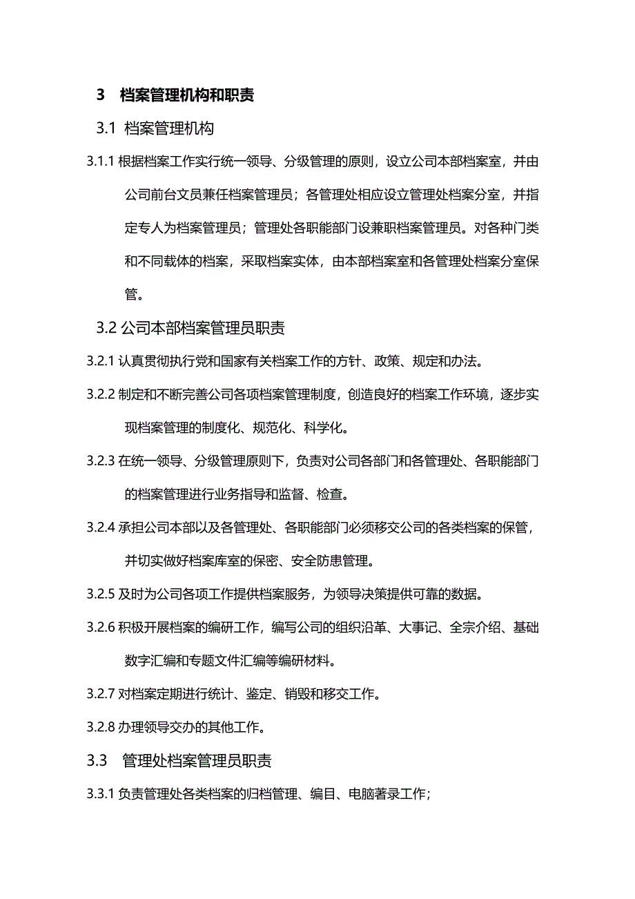 企业档案管理办法_第3页