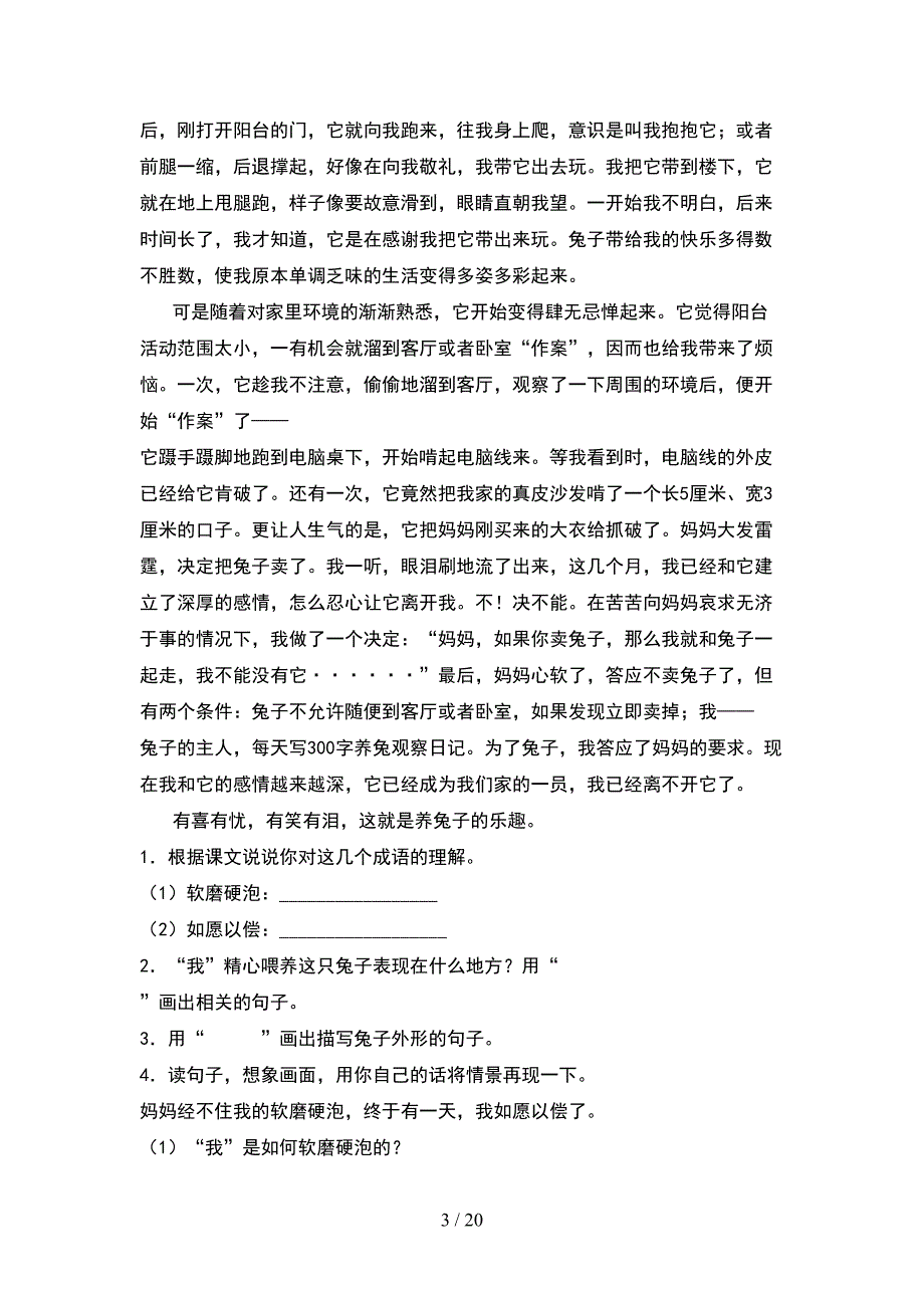 人教版五年级语文下册第一次月考考试题一(4套).docx_第3页