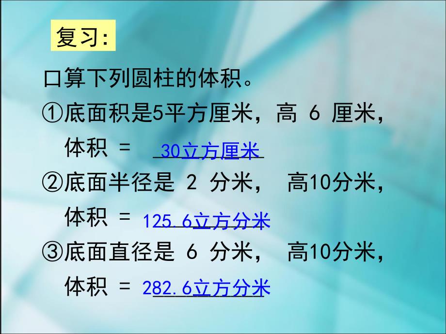 7六年级数学下册第二单元《圆锥体积》课件_第2页