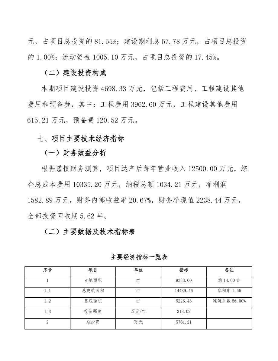 正交胶合木公司战略变革_范文_第5页