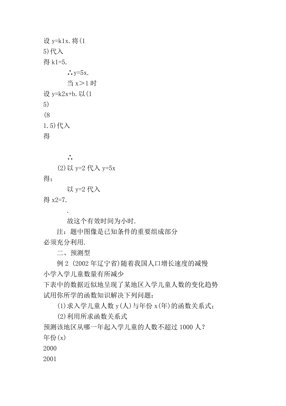 一次函数应用题例析.doc_第2页