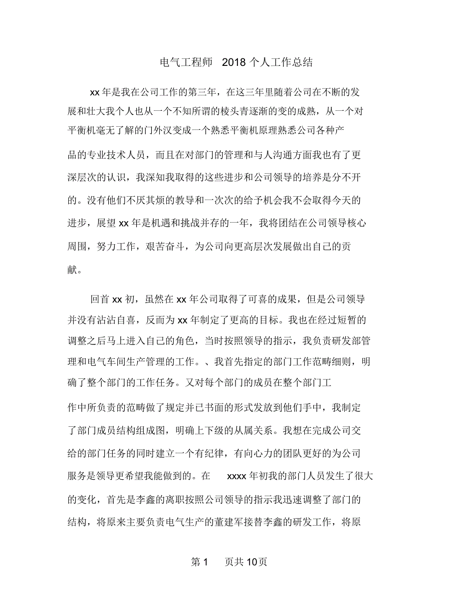 电气工程师2018个人工作总结(多篇范文)_第1页