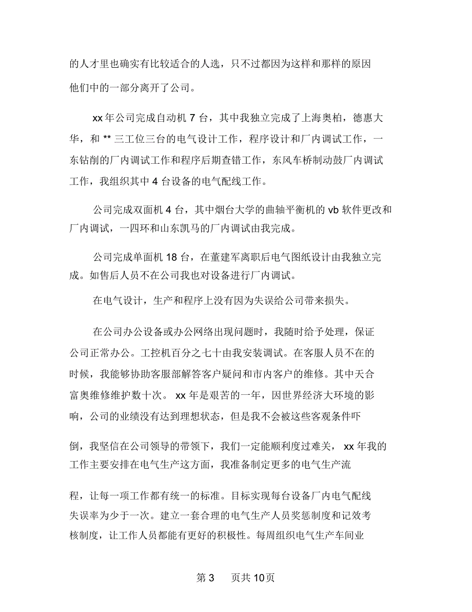 电气工程师2018个人工作总结(多篇范文)_第3页