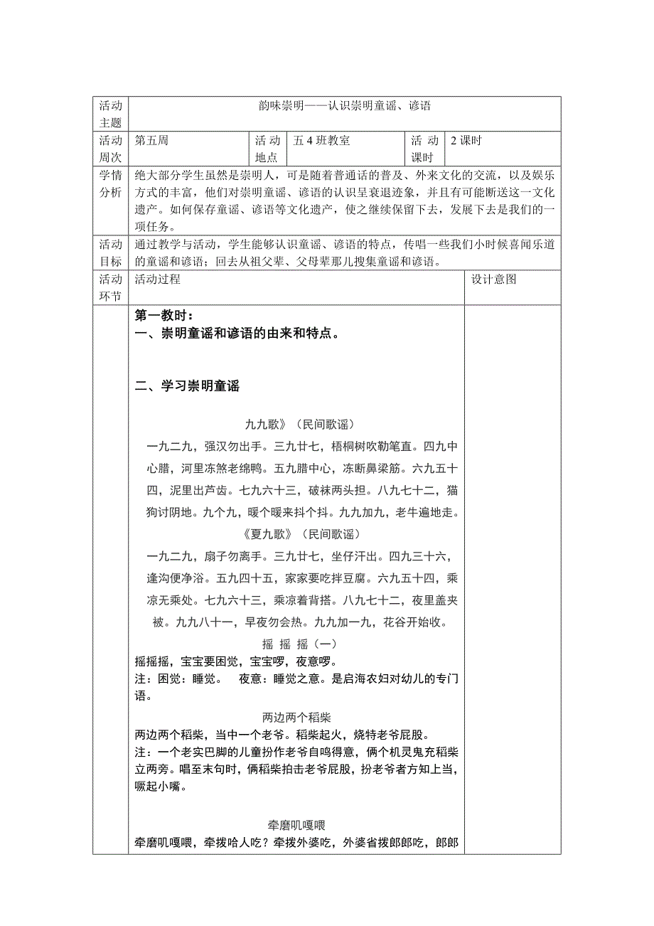 韵味崇明童谣、谚语——快乐活动日设计单.doc_第1页