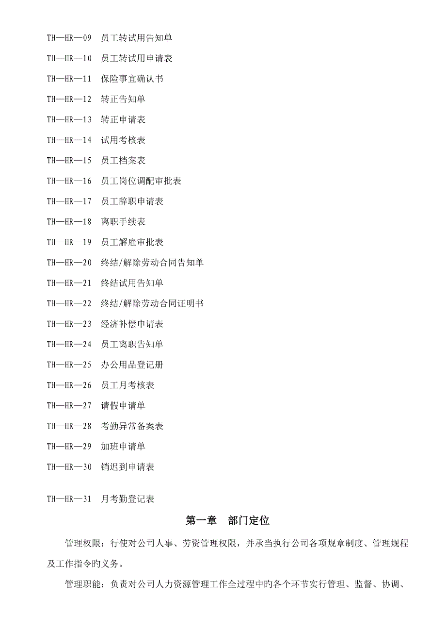 人力资源部工作标准流程分析_第4页