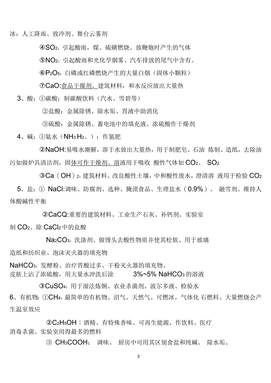 化学中考考点整理综述_第3页