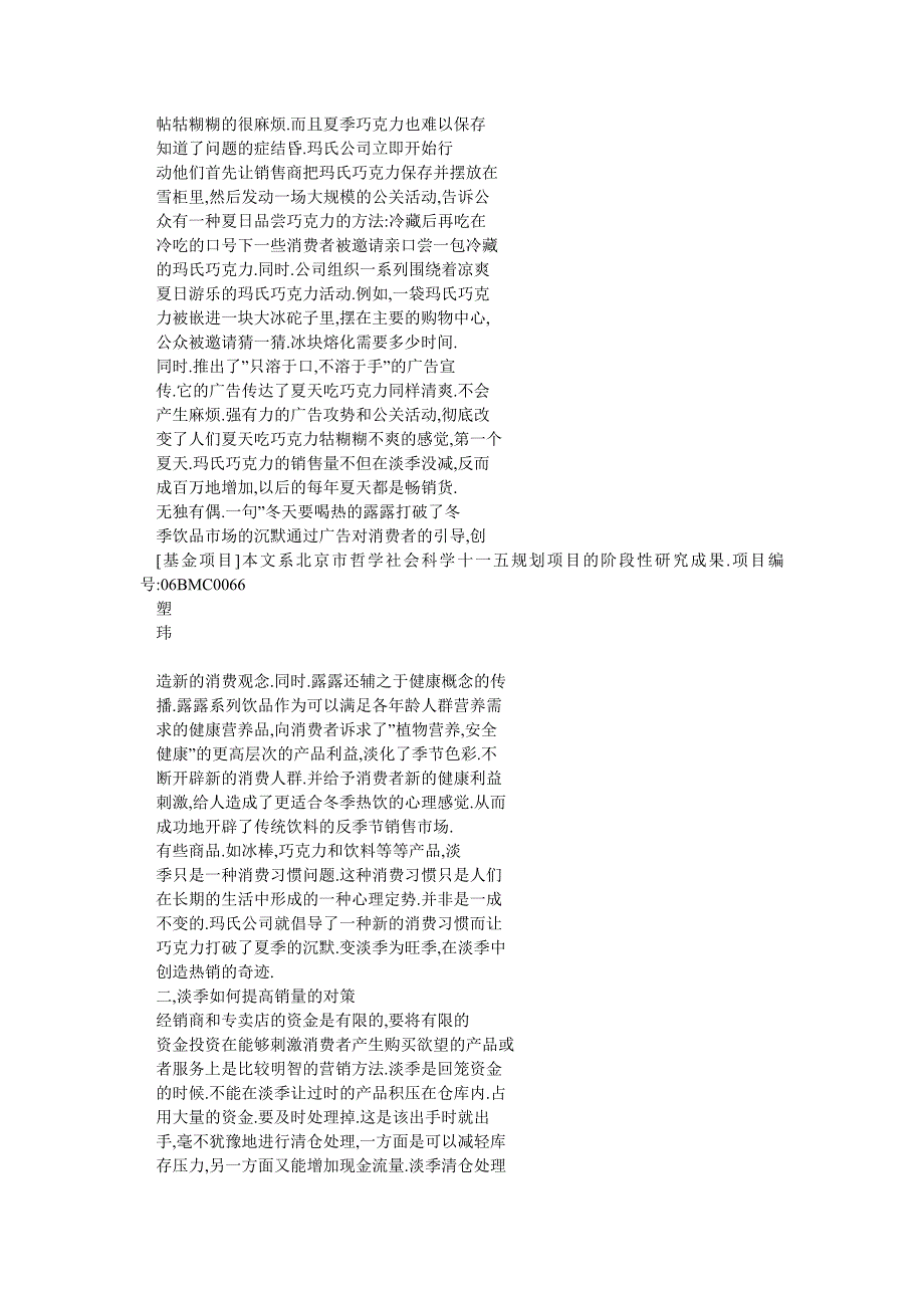 谈提高淡季营销绩效的对策_第2页