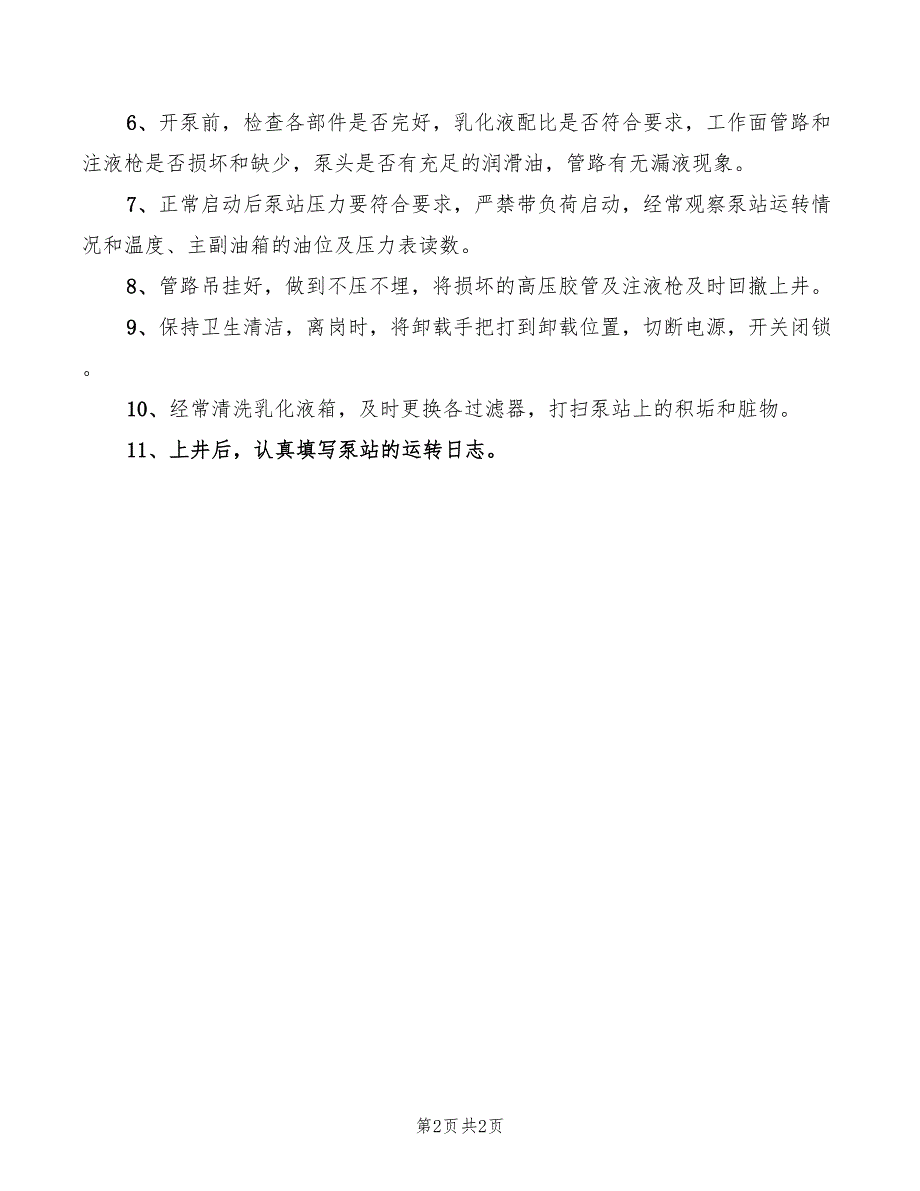 2022年泵站司机安全生产责任制_第2页