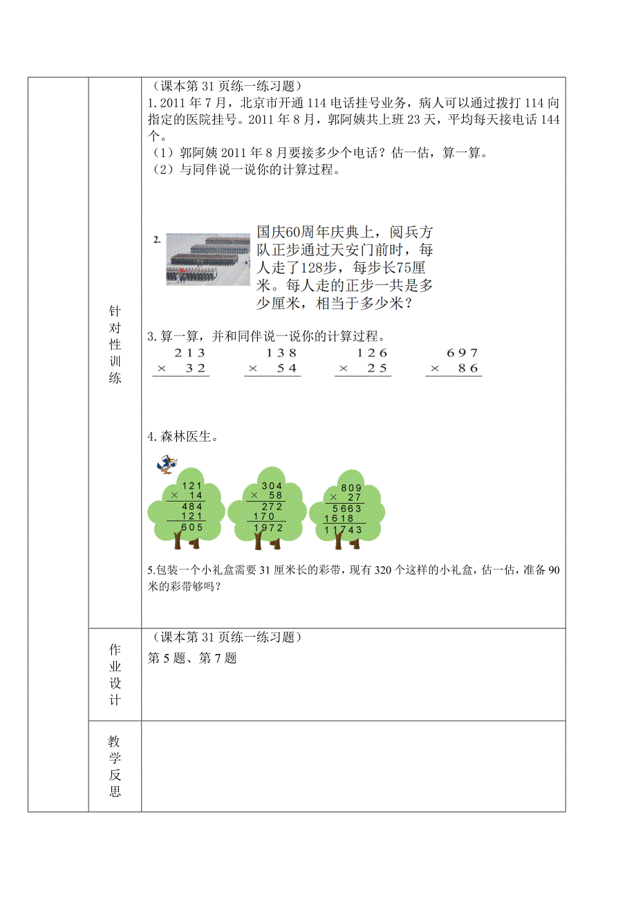 21卫星运行时间练习课导学案_第2页