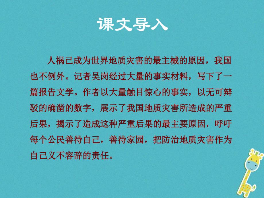 八年级语文下册第四单元15善待家园善待家园课件语文版_第2页