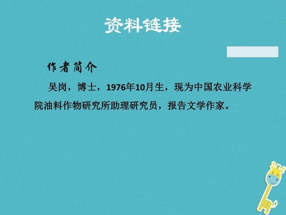 八年级语文下册第四单元15善待家园善待家园课件语文版_第5页