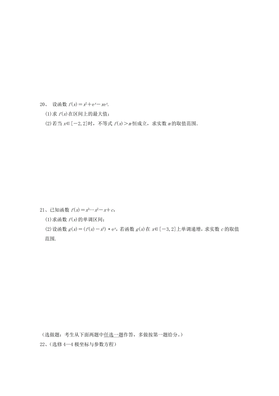 2022届高三数学统测试题一文_第3页