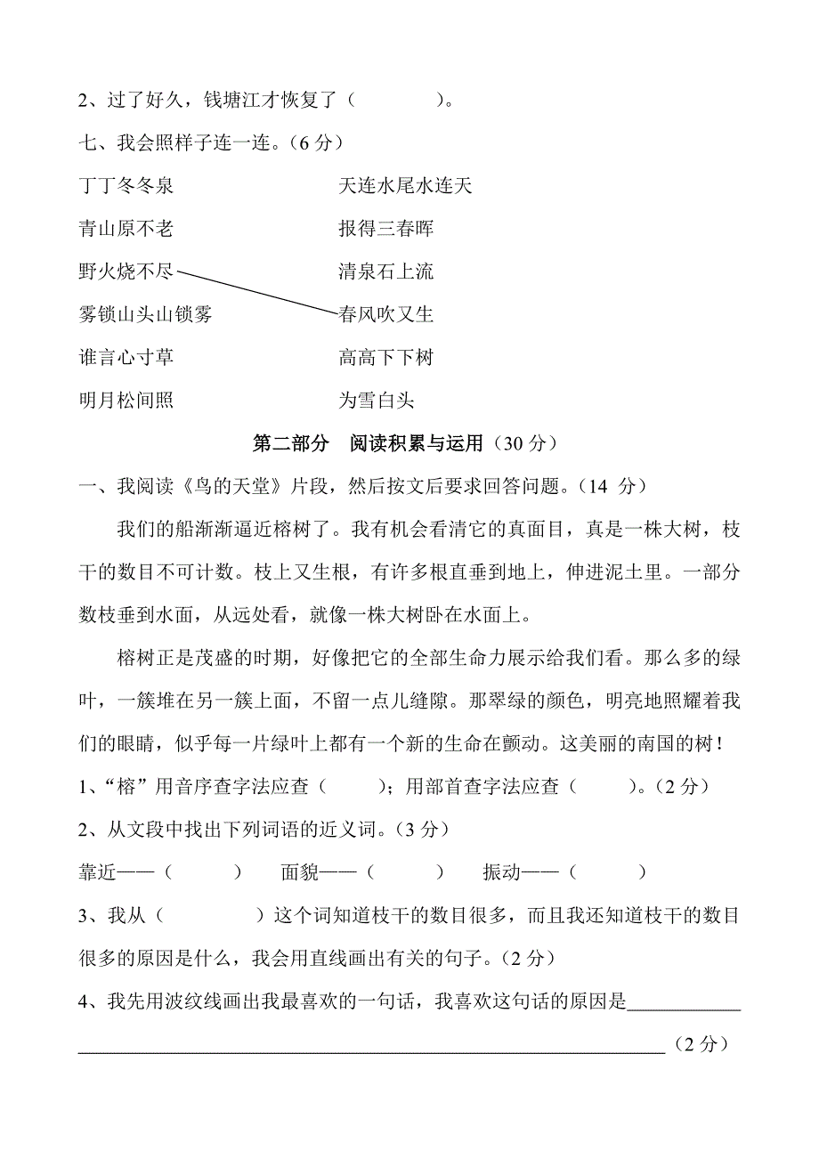 四年级语文上册第一单元试卷(人教版).doc_第2页