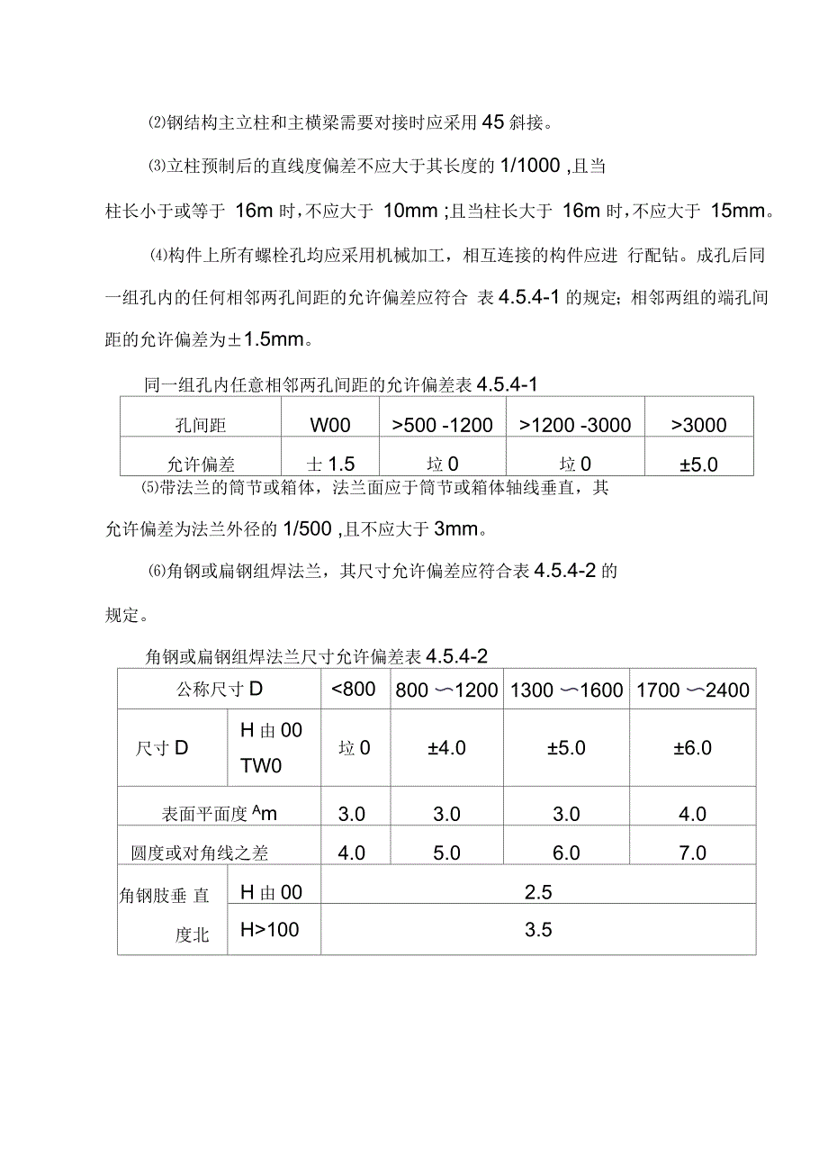 加热炉安装施工方案_第3页