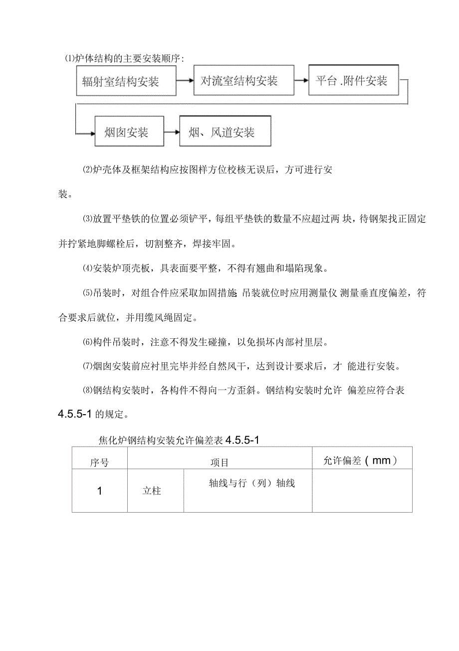 加热炉安装施工方案_第5页