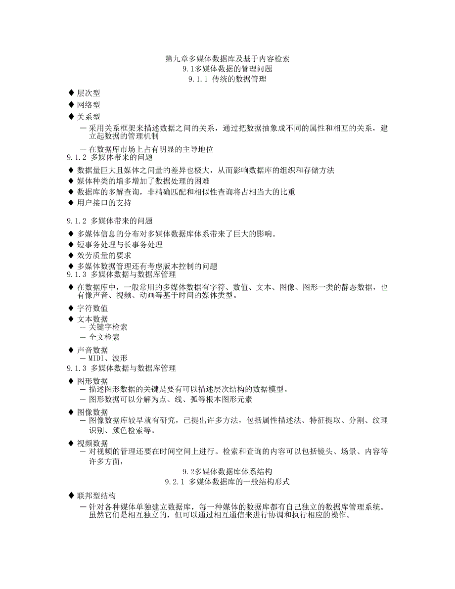 第九章多媒体数据库及基于内容检索_第1页