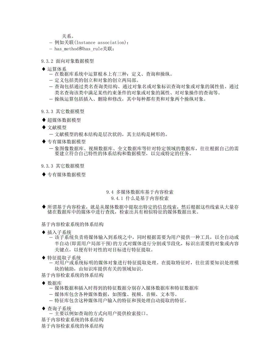 第九章多媒体数据库及基于内容检索_第4页