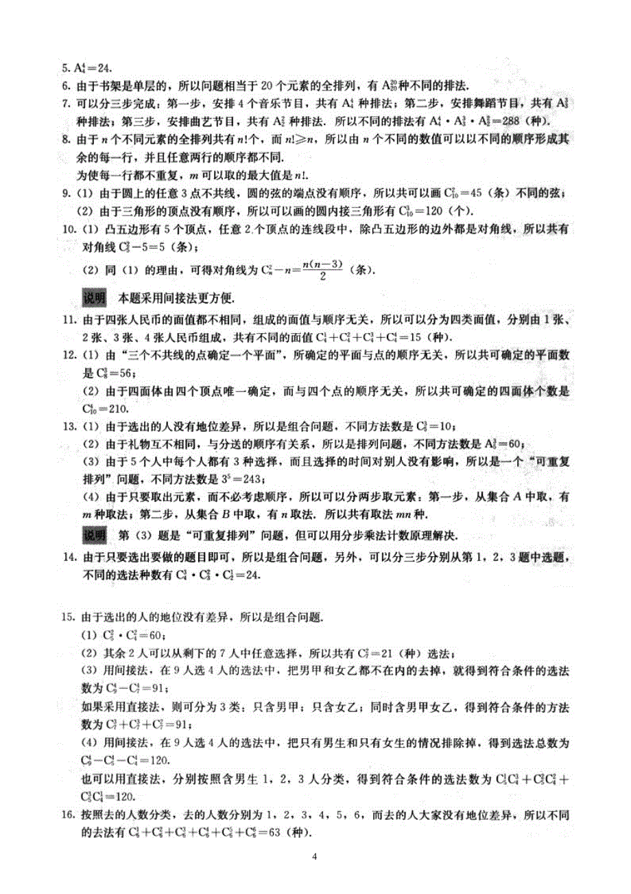 高中数学选修2-3课后习题答案.doc_第4页