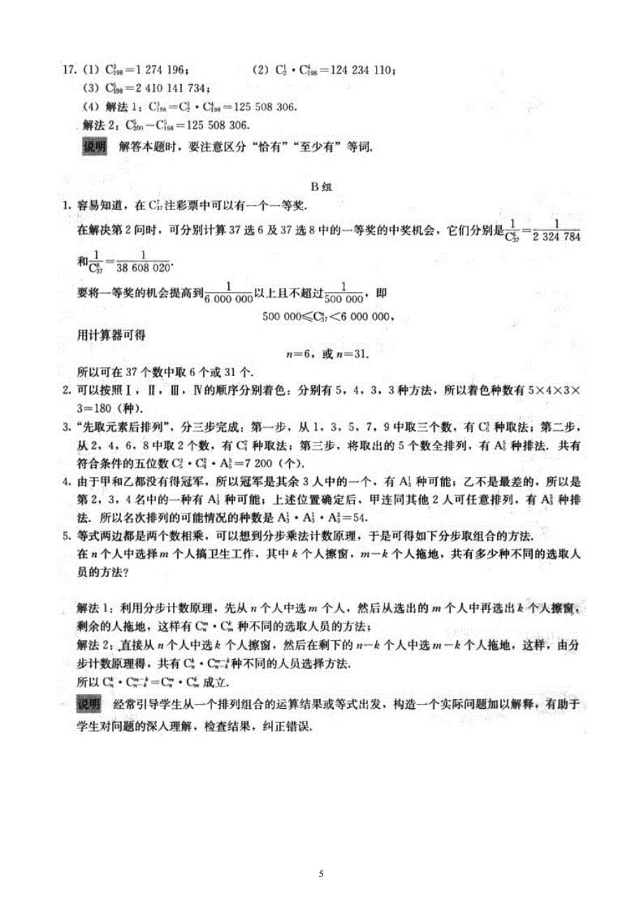 高中数学选修2-3课后习题答案.doc_第5页