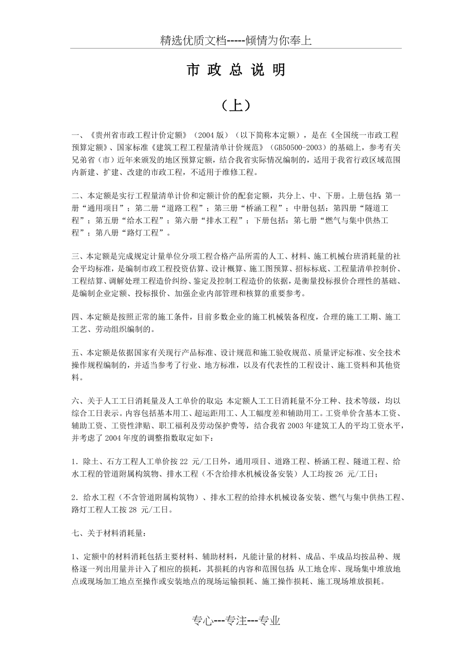 贵州省市政工程计价定额_第1页