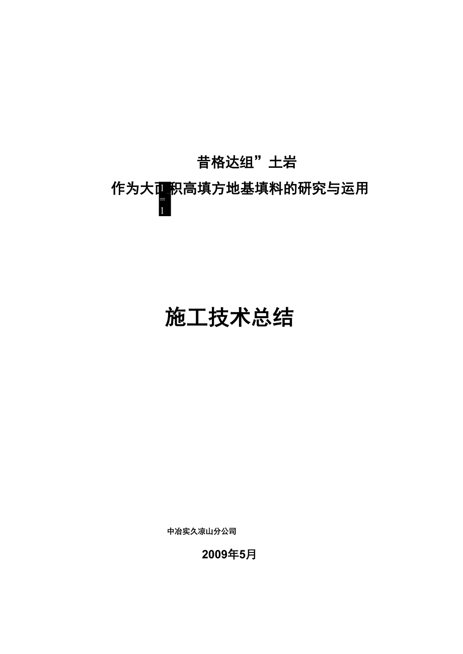 “昔格达组”土岩_第1页