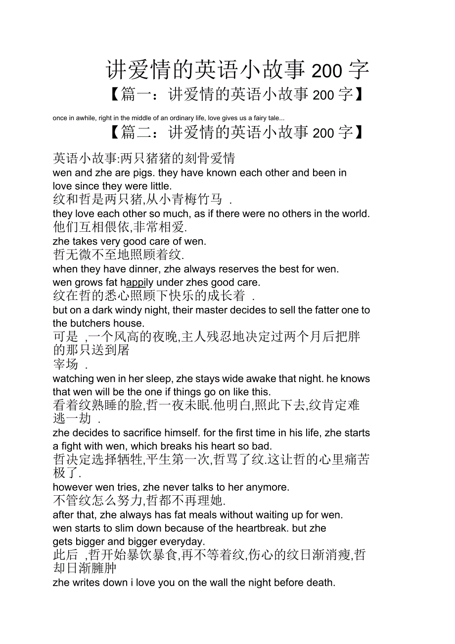 讲爱情的英语小故事200字_第1页