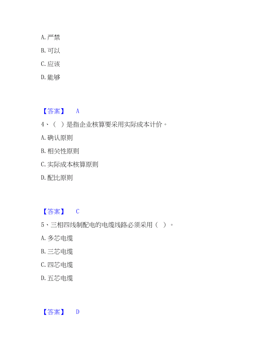 2023年机械员之机械员专业管理实务精选试题及答案一_第2页