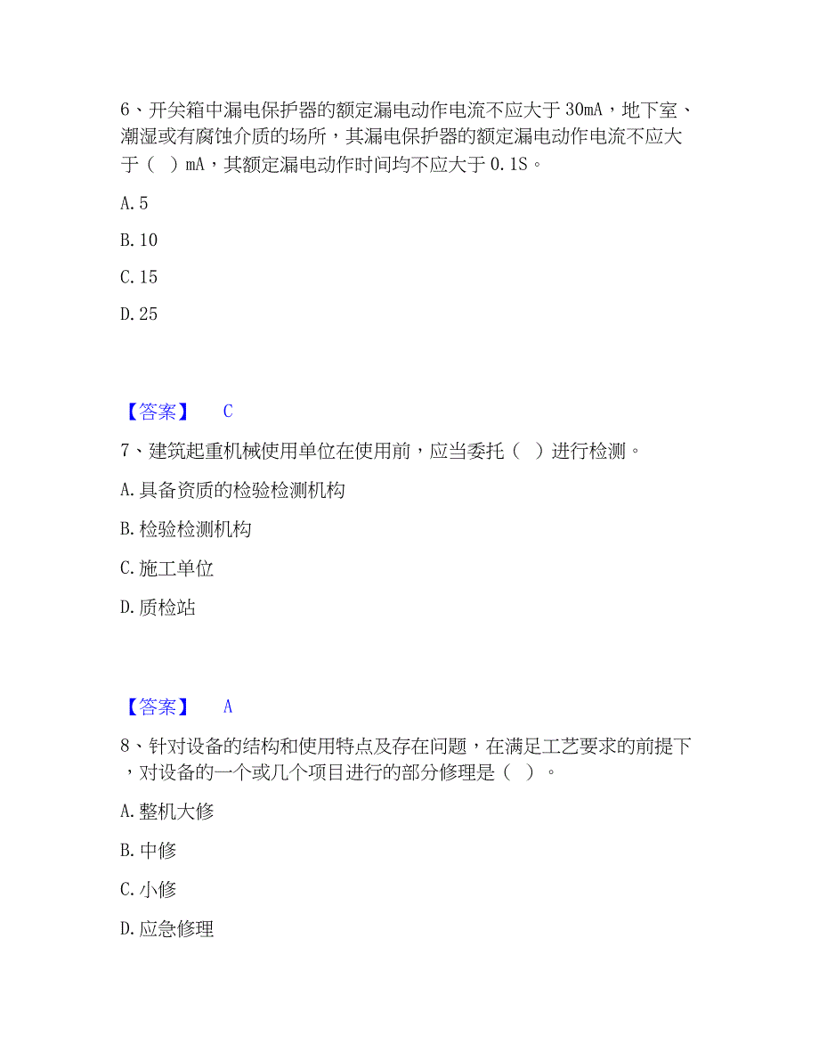 2023年机械员之机械员专业管理实务精选试题及答案一_第3页