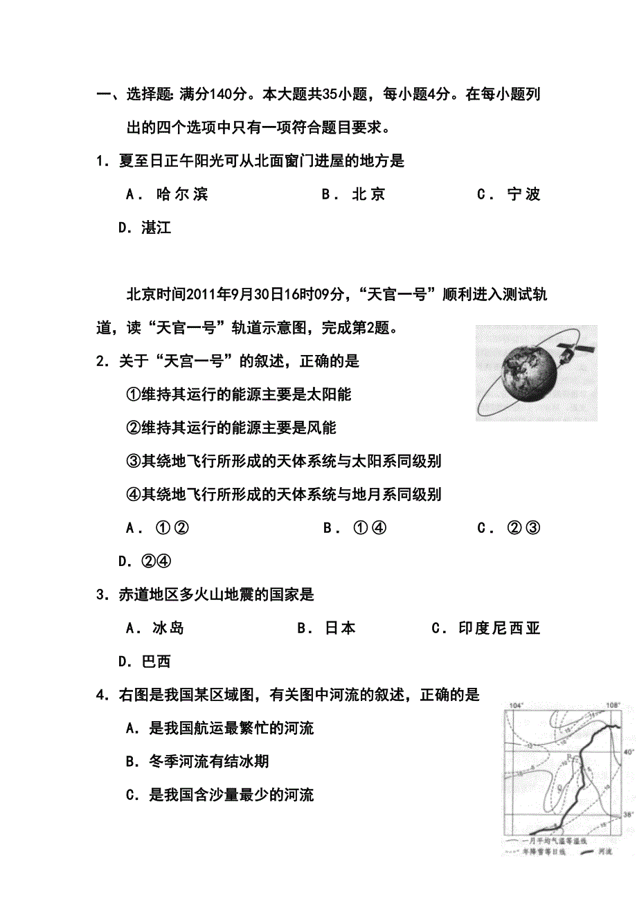 湛江市高三一模文科综合（地理）试卷及答案_第2页