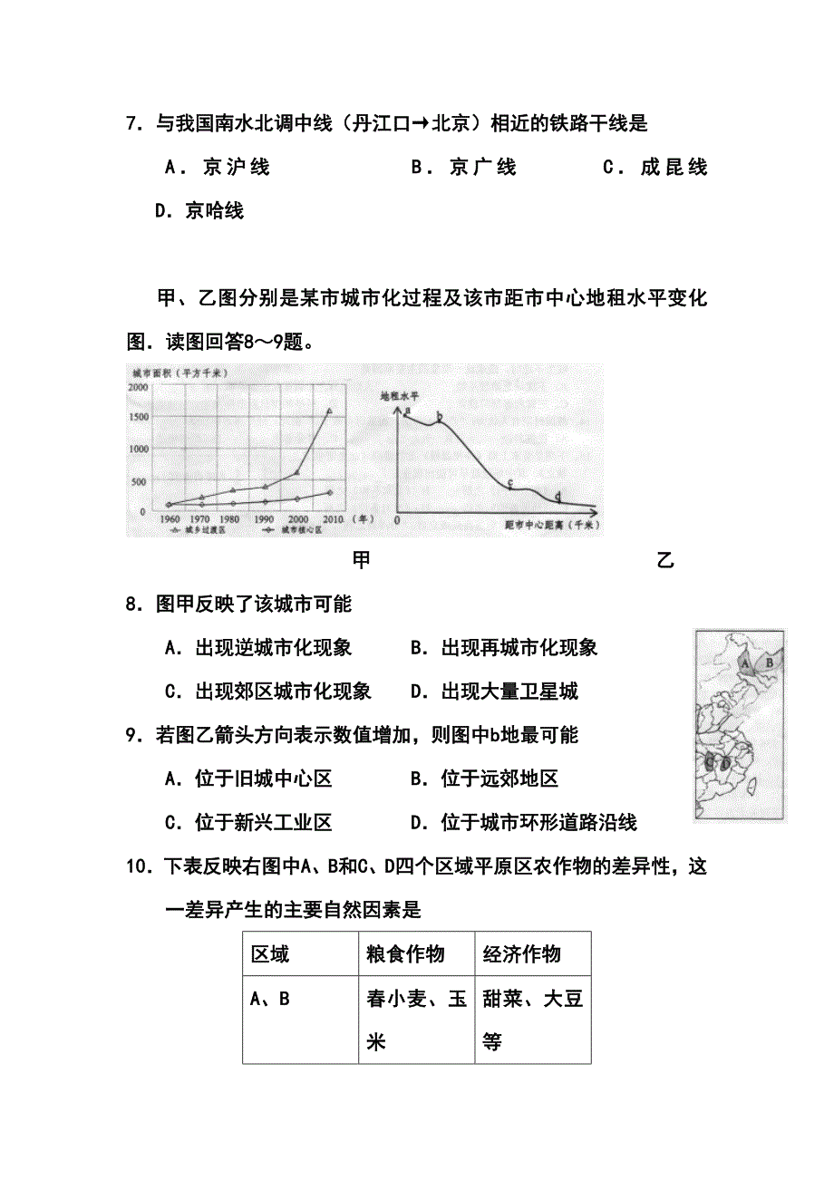 湛江市高三一模文科综合（地理）试卷及答案_第4页