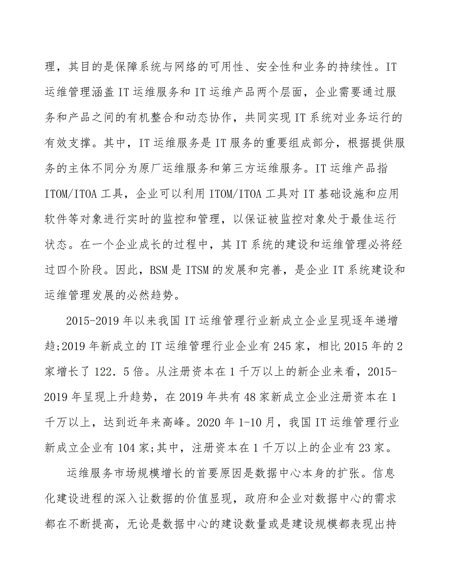 资产监控运维管理行业产业升级带来的竞争分析_第2页