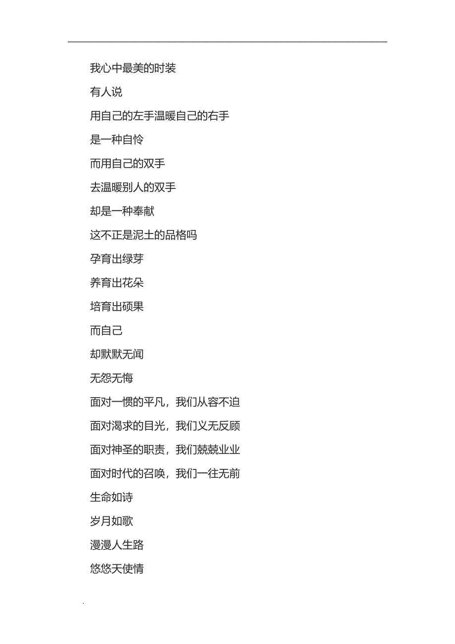 (推荐)2018年512护士节赞美护士的诗歌(诗朗诵)15篇_第4页