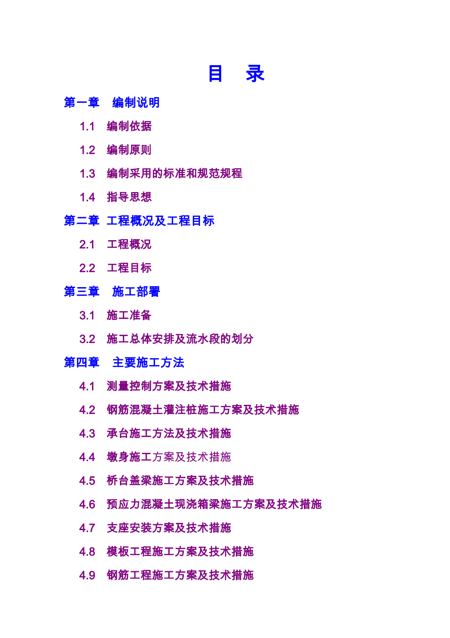 桥梁工程施工重点、难点分析和对策_第1页