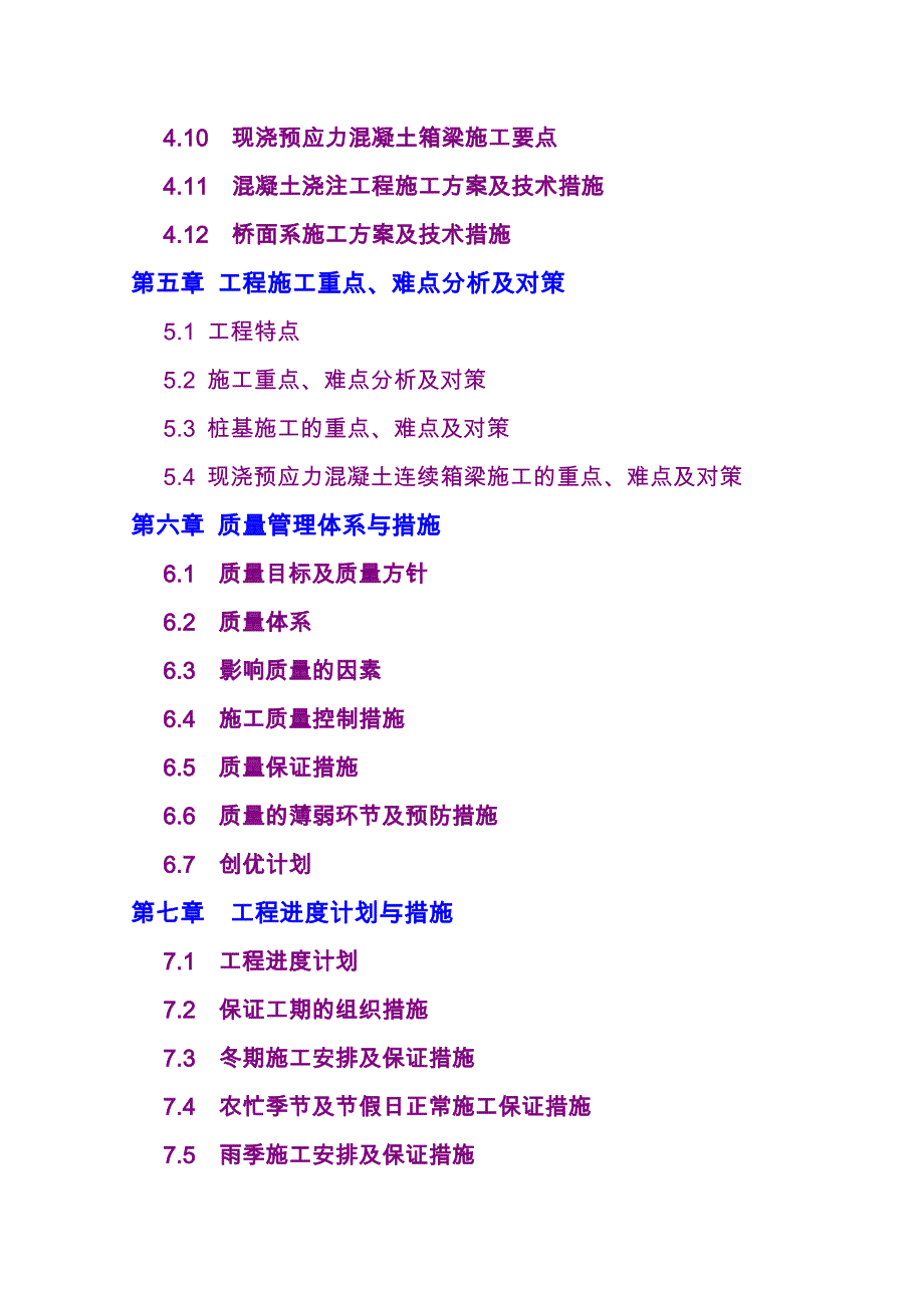 桥梁工程施工重点、难点分析和对策_第2页