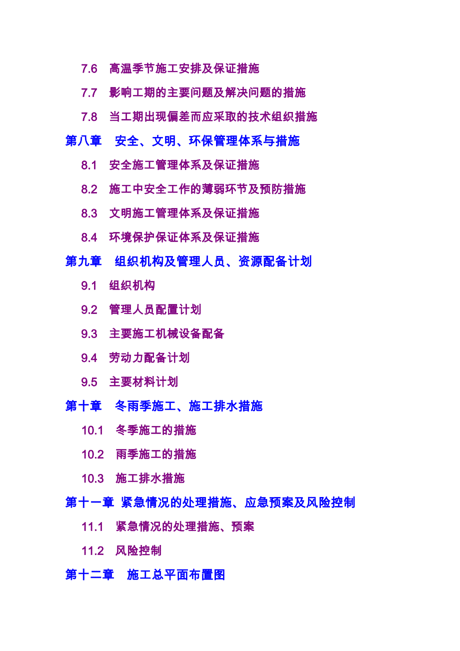 桥梁工程施工重点、难点分析和对策_第3页