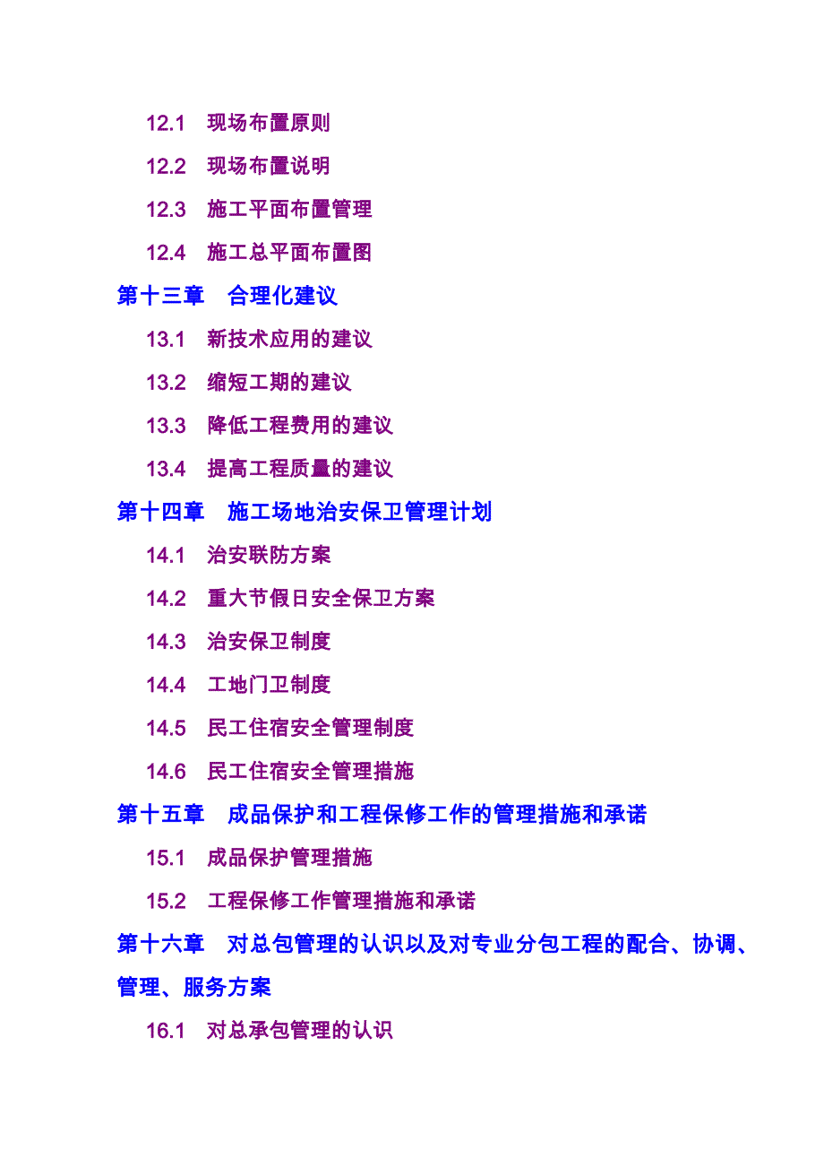 桥梁工程施工重点、难点分析和对策_第4页