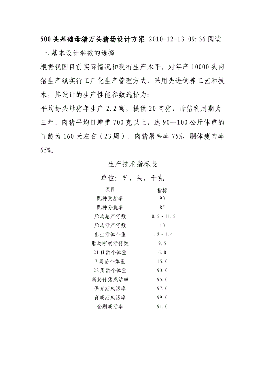 500头基础母猪万头猪场设计方案.doc_第1页