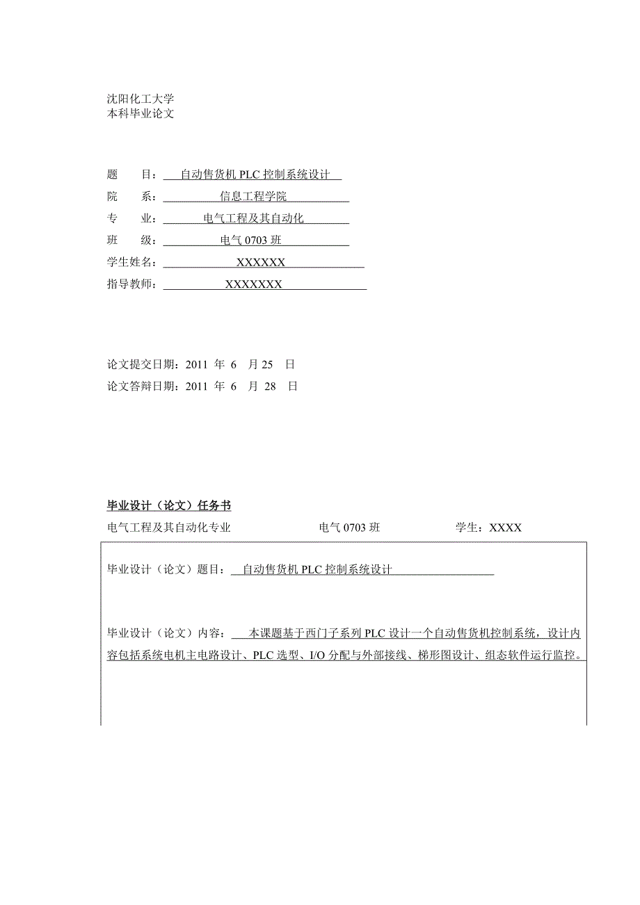 自动售货机PLC控制系统设计_第1页