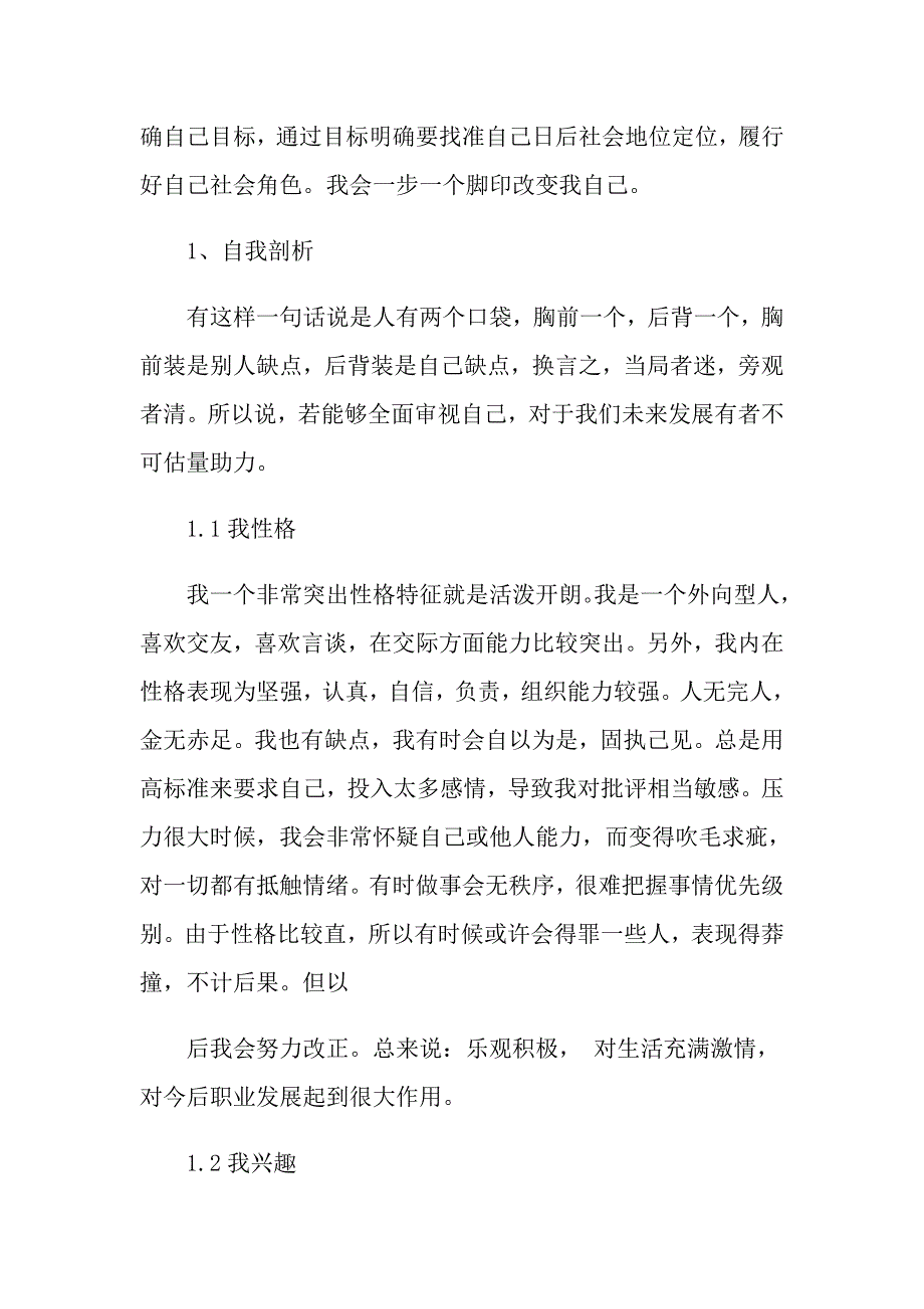 有关大学生职业规划模板锦集7篇_第2页