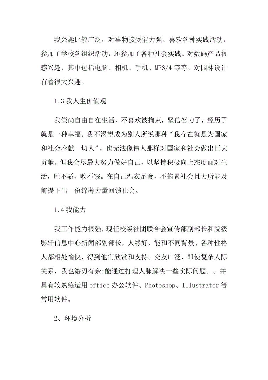 有关大学生职业规划模板锦集7篇_第3页