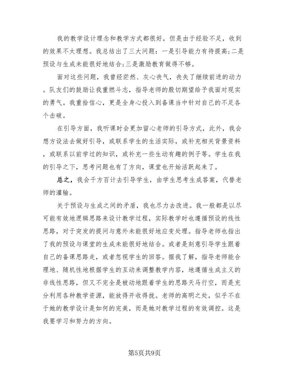 高中实习教师工作总结”（二篇）.doc_第5页