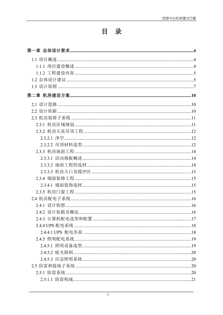 信息中心机房建设方案_第2页