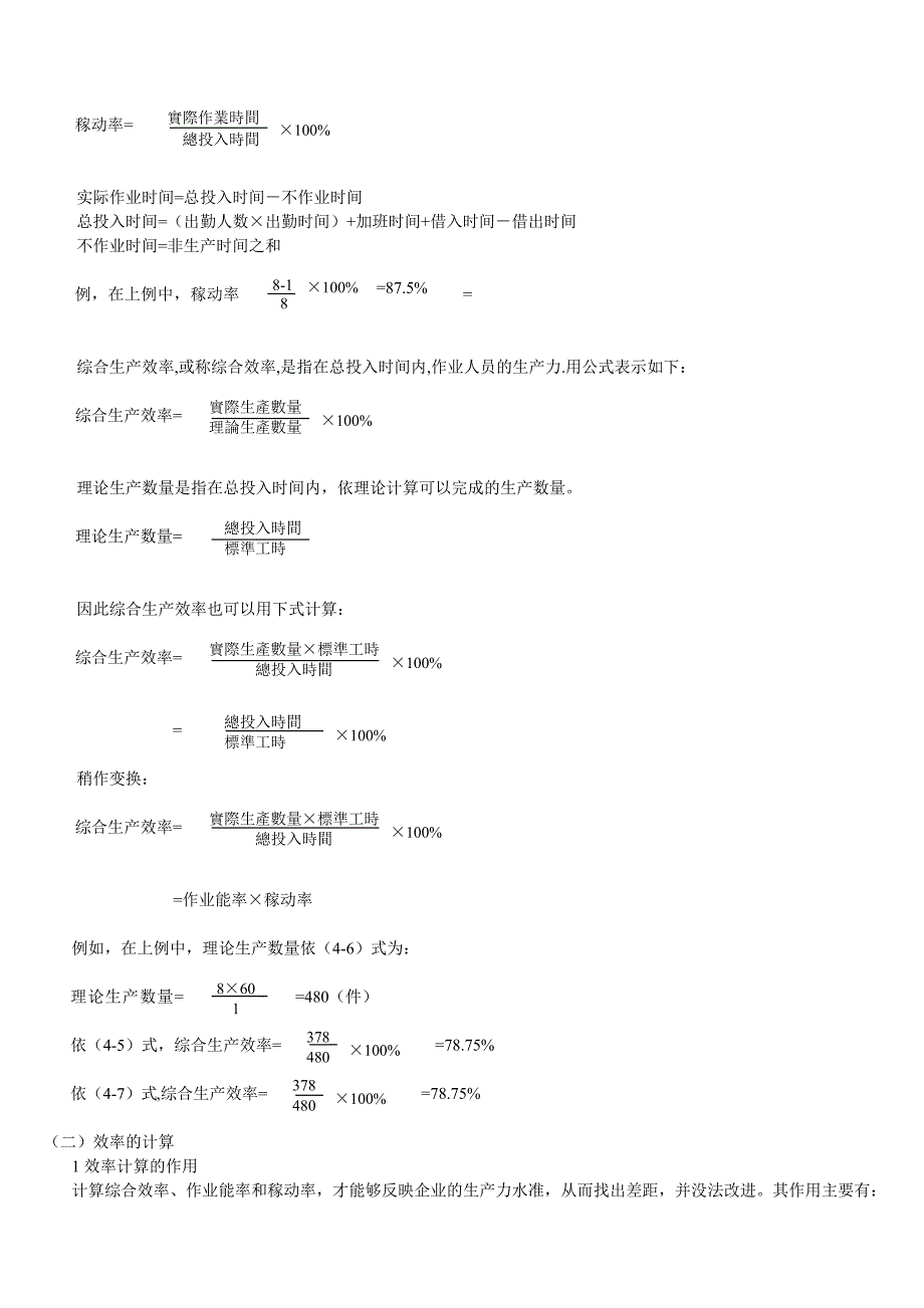 如何提高产量和效率_第2页