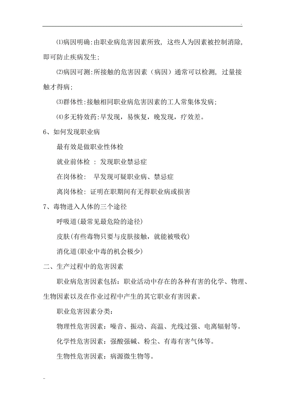 职业健康卫生知识培训内容_第2页