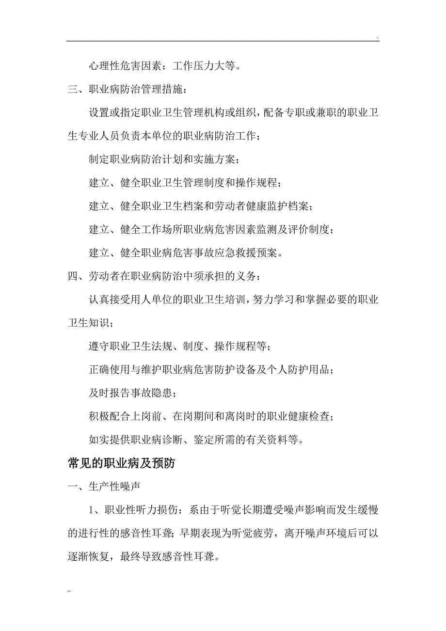 职业健康卫生知识培训内容_第3页