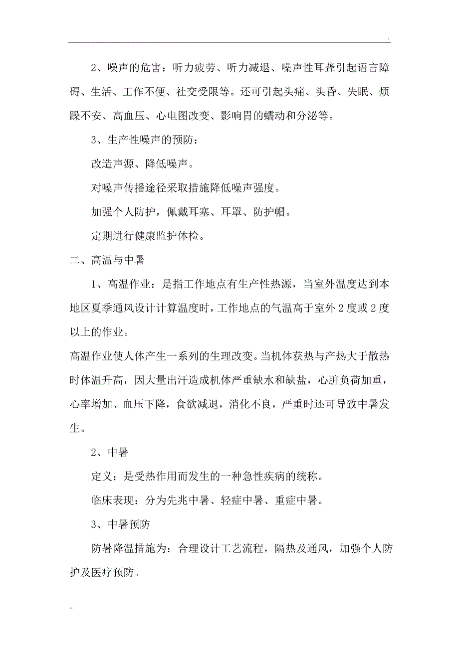 职业健康卫生知识培训内容_第4页