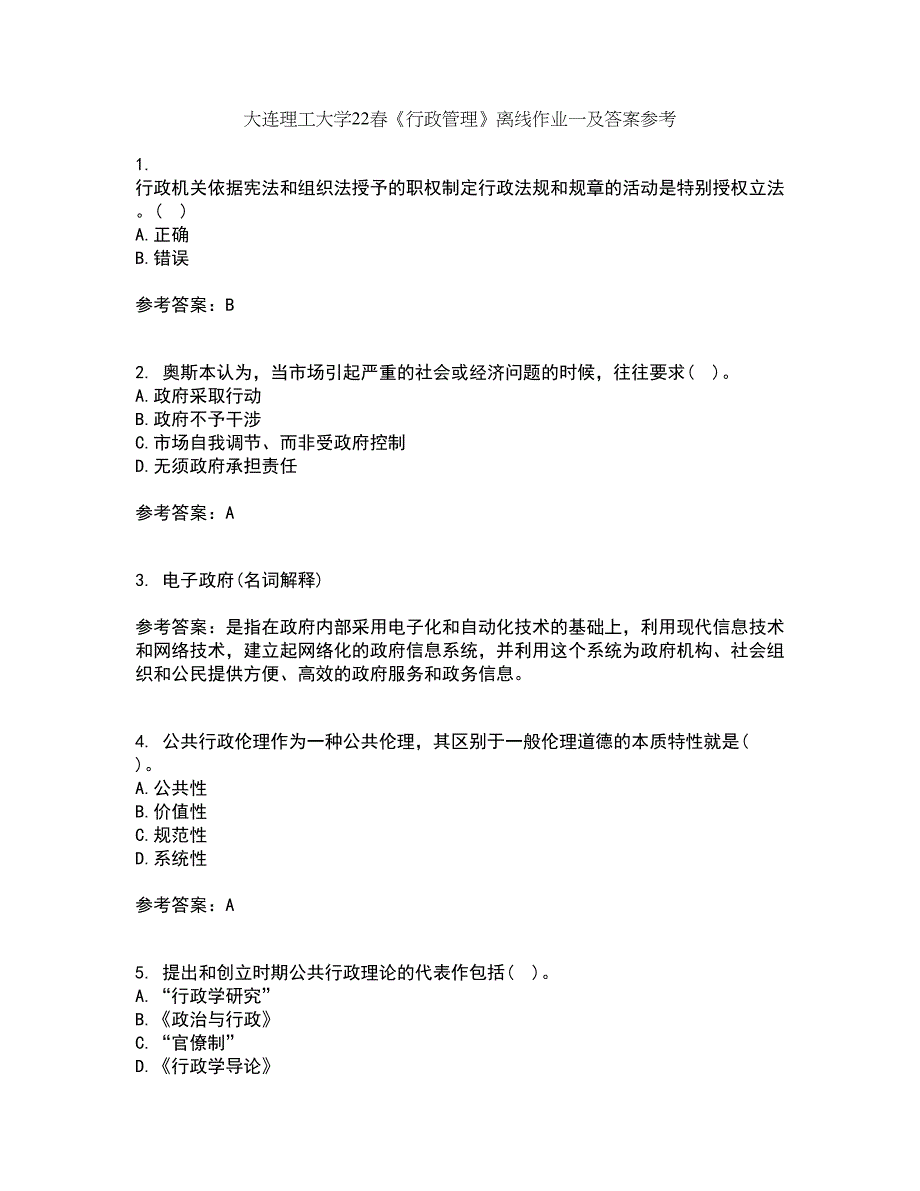 大连理工大学22春《行政管理》离线作业一及答案参考8_第1页