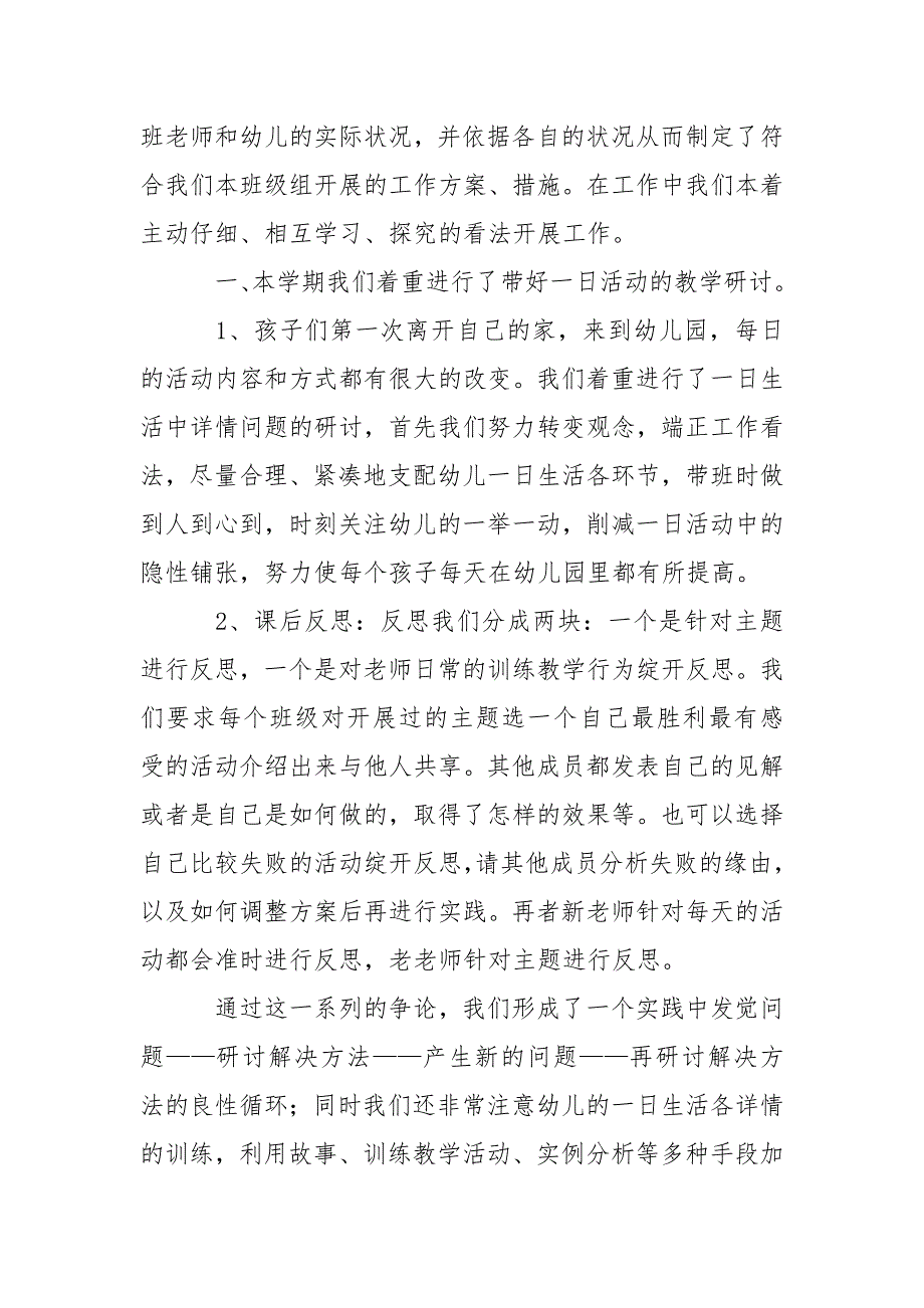 幼儿园小班老师教学反思_3_第3页