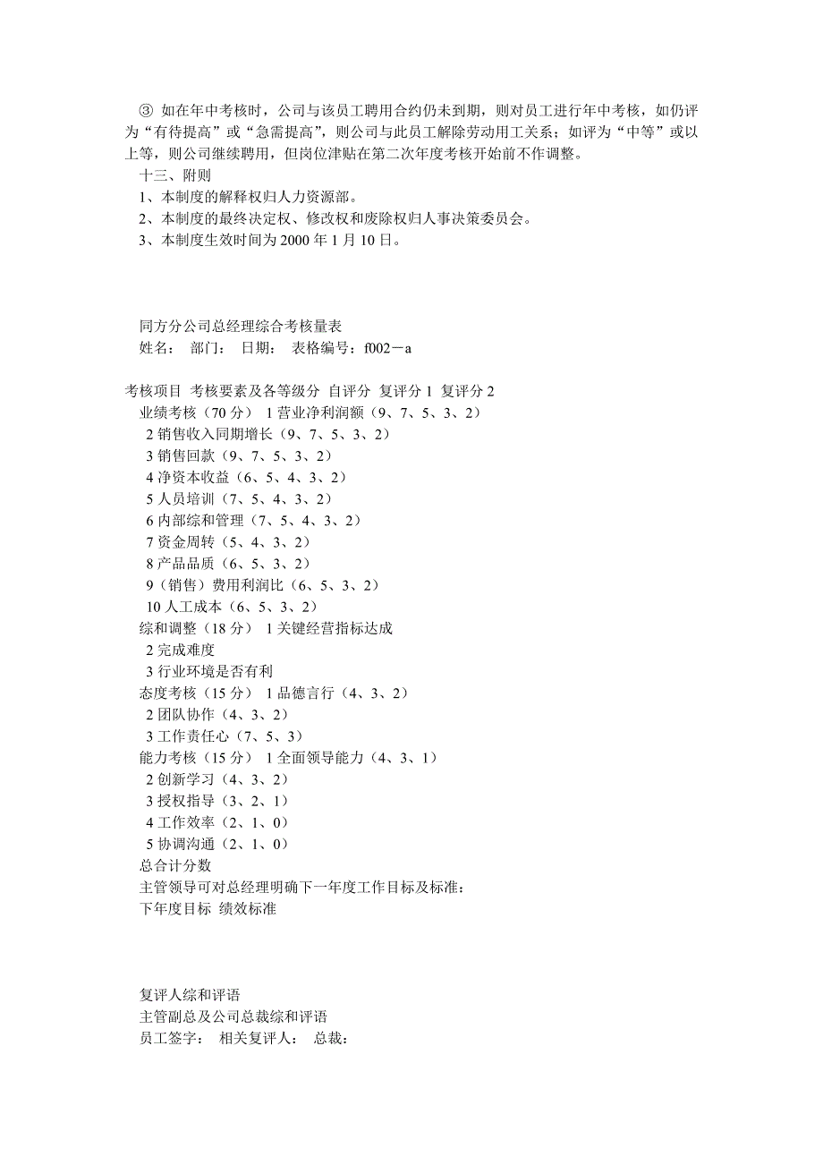 员工绩效考核方案_第4页