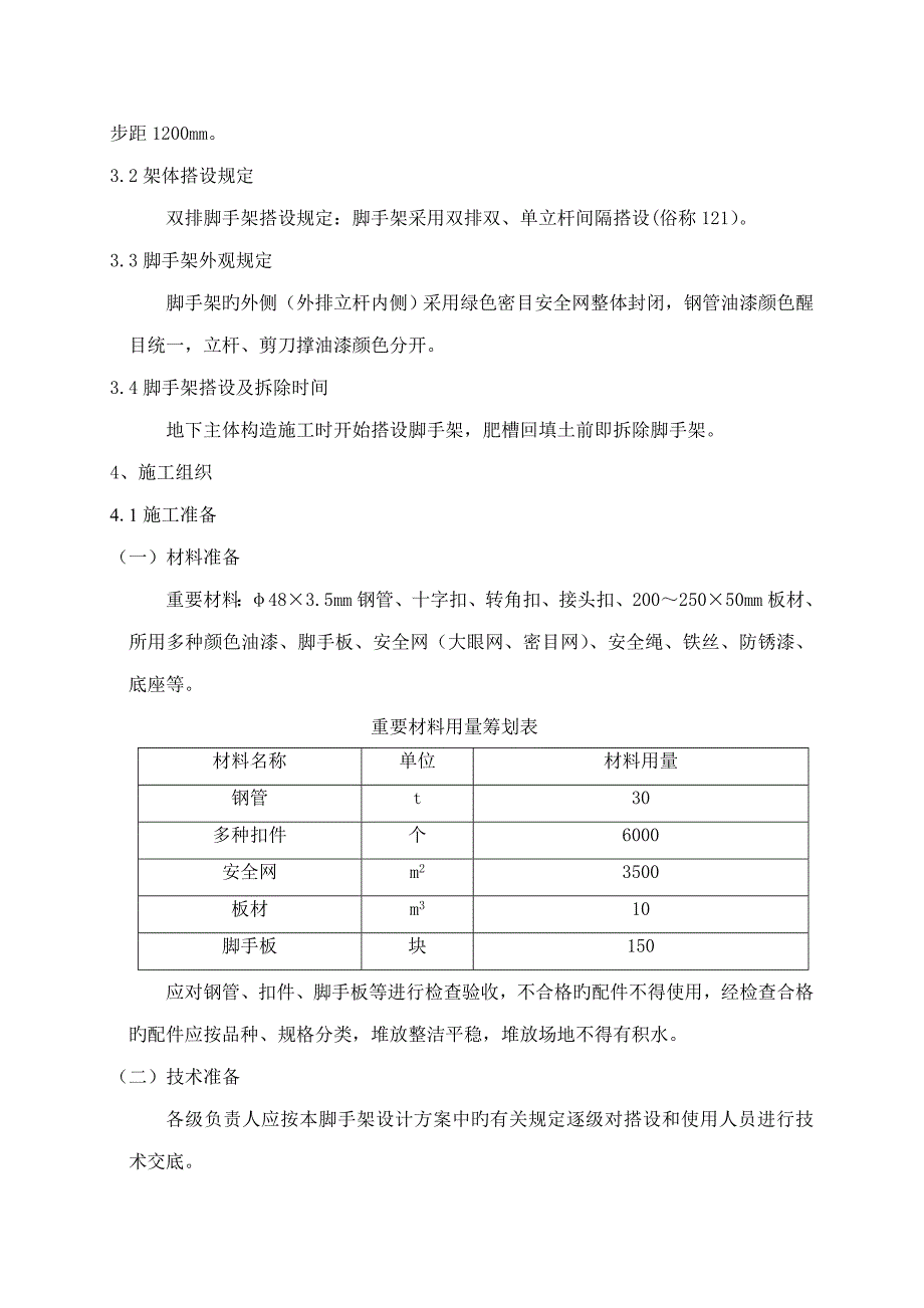 车库脚手架专题方案_第4页